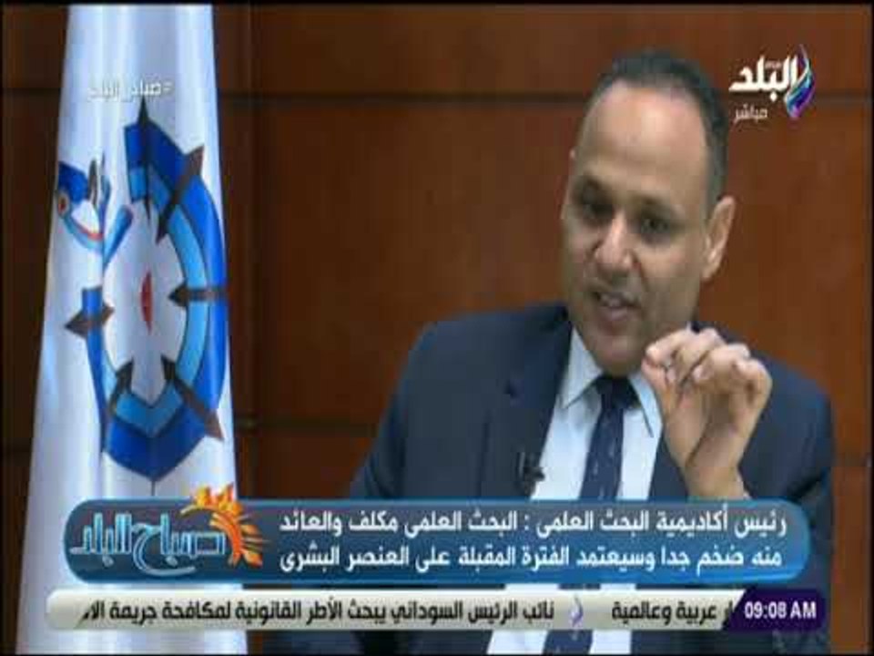 صباح البلد - رئيس أكاديمية البحث العلمي: 65% من طلاب المدارس هيعملوا فى مجالات غير موجودة حاليا