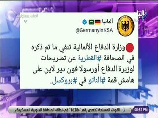 على مسئوليتى - شاهد..وزارة الدفاع الألمانية تفضح فبركة الصحف القطرية
