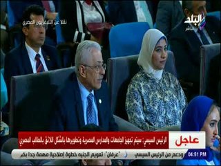 صدى البلد - الرئيس السيسي : ازاي اقول للطفل خلي عندك ولاء للوطن وباب مدرسته مكسور