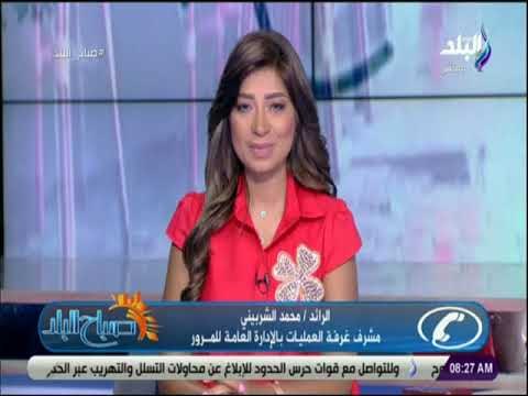 صباح البلد - قبل ماتنزل من البيت.. تعرف على الطرق المزدحمة وبدائلها