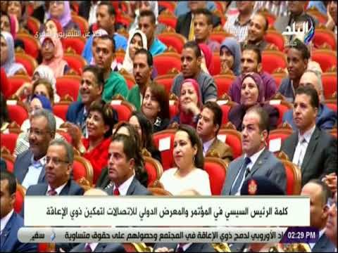 صدى البلد - السيسي لـ ذوي الاحتياجات الخاصة : بنحبكم جداً..و لديكم رصيد خاص عند رب العباد