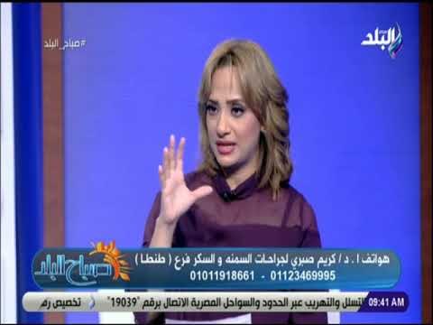 صباح البلد - أحدث تقنيات التخسيس و نحت القوام مع الدكتور كريم صبري