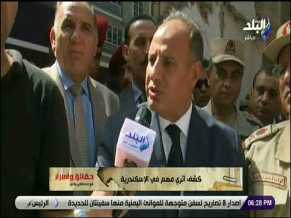 حقائق واسرار - محافظ الاسكندرية: تابوت الإسكندرية كشف أثري هام..وسيتم نقل المومياوات إلى المتحف
