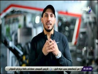 Download Video: صباح البلد - تخلص من مشكلة التعب السريع