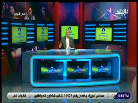 مع شوبير :أزارو مش ابن الاهلي والنادي وافق على رحيلة حتى يتمكن من توفير مقابل التجديد لباقي اللاعبين