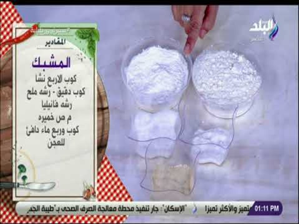 سفرة وطبلية - مقادير عمل المشبك