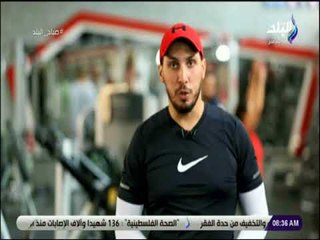 صباح البلد - تمارين رياضية صباحية لتقوية أجسامنا