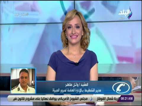 صباح البلد - قبل ما تنزل من البيت.. تعرف على الطرق المزدحمة وبدائلها