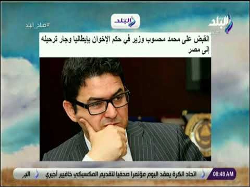 صباح البلد - القبض على محمد محسوب وزير في حكم ا...