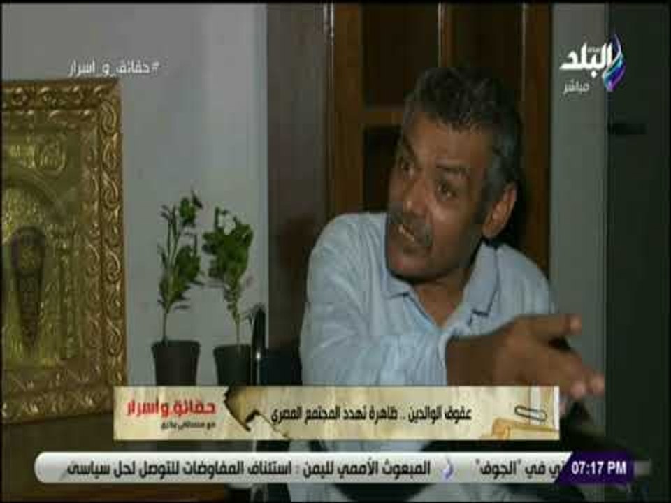 حقائق و أسرار - عقوق الوالدين..  ظاهرة تهدد المجتمع المصري