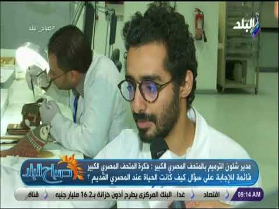 صباح البلد - جولة من داخل المتحف المصري الكبير