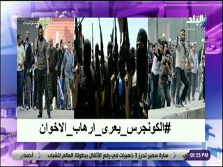 على مسئوليتى - احمد موسى يطلق هاشتاج #الكونجرس_يعرى_ارهاب_الاخوان