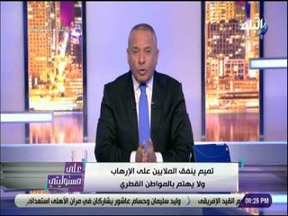 على مسئوليتي - أحمد موسى يكشف تفاصيل اعتداء الامن القطري على الناشطة لطيفة المسيفري