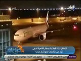 صباح البلد - أحمد مجدي: انفجار مطار القاهرة «كلام فارغ» ولا يوجد تعطل في حركة الطيران