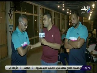 ملعب البلد  - لقاءات خاصة من داخل معسكر سيراميكا كليوباترا