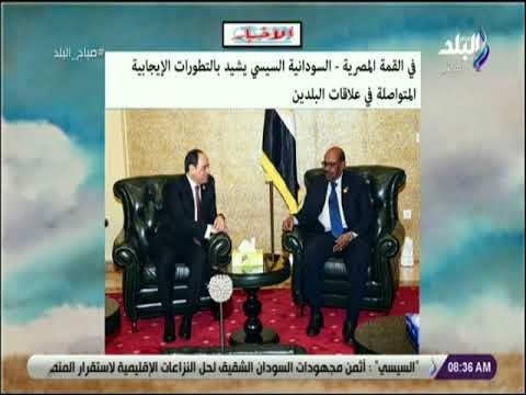 صباح البلد - فى القمة المصرية السودانية السيسي يشيد بالتطورات الإيجابية المتواصلة في علاقات البلدين