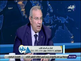 نظرة - د. سليمان غريب : «ضغط الدم قاتل صامت .. 90% من الحالات ليس لها أسباب»