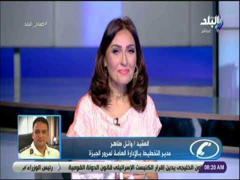 صباح البلد - قبل ماتنزل من البيت.. تعرف على الطرق المزدحمة وبدائلها