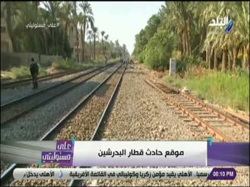 على مسئوليتي - أحمد موسى : «الله يكون في عون المسئول عن مرفق السكه الحديد .. عذاب»