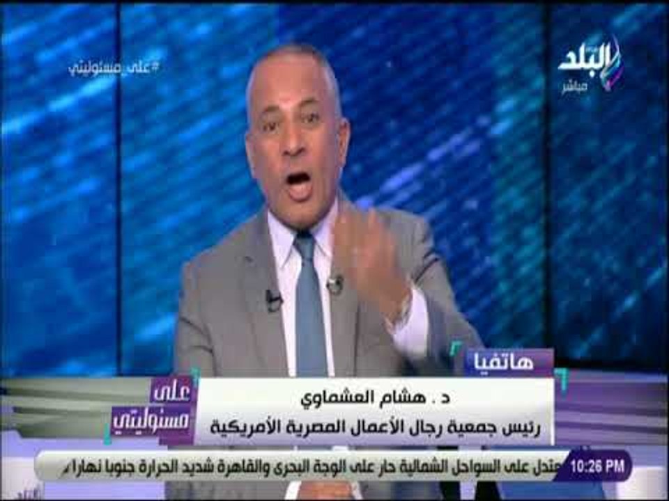على مسئوليتى - د.هشام العشماوي:  يجب ان يعي المواطن ان الضرائب سوف تعود عليه خدمات