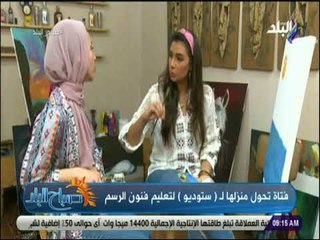 صباح البلد - أفنان سمير : اساعد الطلاب بالحصول علي عمل علي حسب تخصصهم