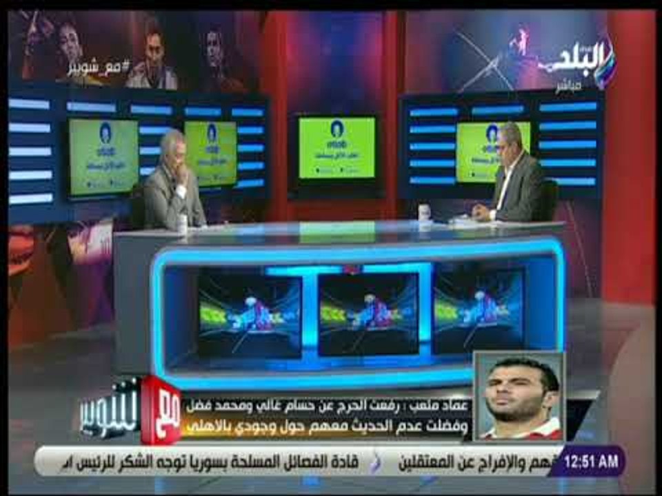 مع شوبير - عماد متعب: تعرضت لظلم كبير من حسام ا...