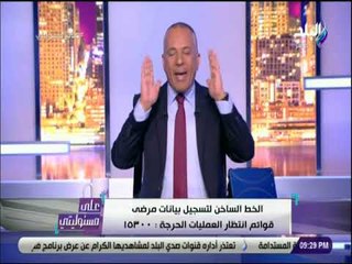 علي مسئوليتي - الخط الساخن للعمليات الحرجة لإنهاء كل القوائم 15300