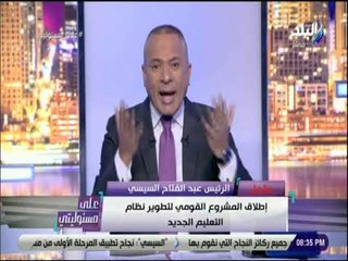 على مسئوليتى - أحمد موسي : مليار جنيه تكلفة علاج 3 آلاف مواطن خلال 10 أيام