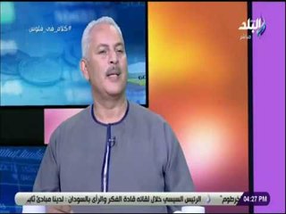 下载视频: كلام في فلوس - نقيب الفلاحين : «ليست هناك ازمة اسمده.. بل ازمة ادارة»