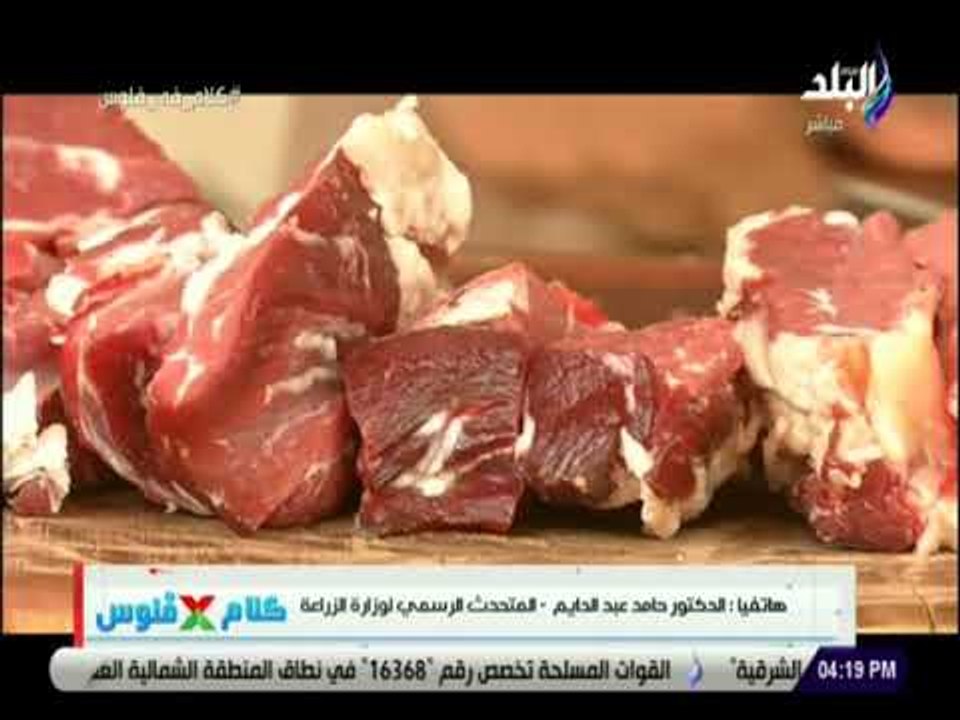 كلام فى فلوس - الحكومة تستعد لعيد الاضحي بـ 8 ا...