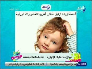 ست الستات - اطعمة لزيادة تركيز طفلك .. اغربها الخضروات الورقية