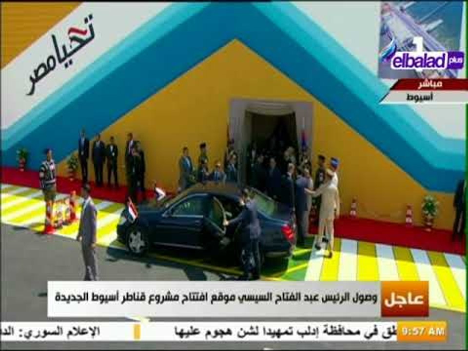 صدى البلد - لحظة وصول الرئيس السيسي موقع افتتاح مشروع قناطر أسيوط الجديدة