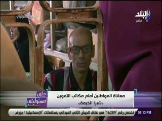 على مسئوليتي - أحمد موسى لمديري التموين : «سيبوا التكييف شوية .. وانزلوا شوفوا الناس»