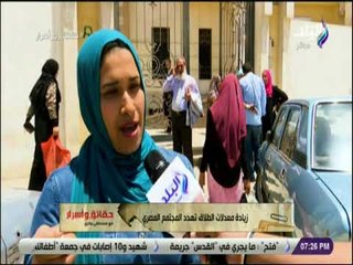 حقائق وأسرار - راي الشارع المصري حول زيادة معدلات الطلاق