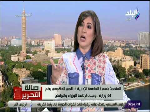 صالة التحرير- المتحدث باسم العاصمة الإدارية :8 أحياء سكنية في العاصمة الإدارية ونخطط لبناء 10 جامعات