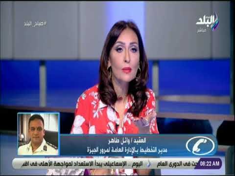 صباح البلد - تعرف على استعدادات المرور لـ«مؤتمر الشباب بجامعة القاهرة»