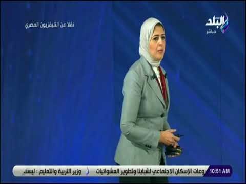 صدى البلد - وزيرة الصحة:توفير أحدث اجهزة مسح عن فيروس سي للقضاء علي المرض بالتعاون مع القوات المسلحة