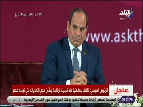 صدى البلد - الرئيس السيسي : الشعب هو من مصنع مصالحات وسنحمي الدولة والدين