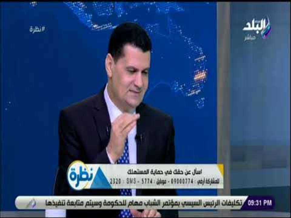 نظرة - رئيس جهاز حماية المستهلك يكشف كيف يتم ضبط عمليات النصب عن طريق الشراء عن بعد