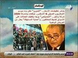 صباح البلد - التموين تعلن بدء موسم الأوكازيون الصيفى 6 أغسطس