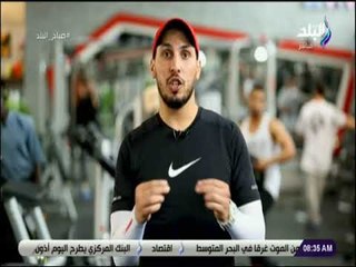 صباح البلد - تمارين رياضية صباحية