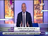 علي مسئوليتي - أحمد موسي : د . نور فرحات يروج أكاذيب وشائعات بشأن قانون الضريبة العقارية