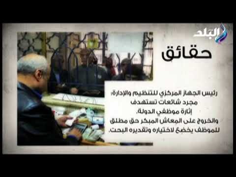 صدى البلد - الحكومة توضح حقيقة تخفيض سن المعاش لموظفى الدولة إلى 50 سنة