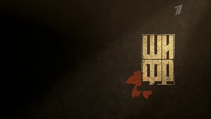 Шифр (2018) - 2 серия детектив смотреть онлайн