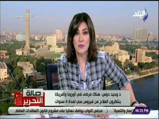 صالة التحرير- د. وحيد دوس : «العالم منبهر بما تم في مصر لعلاج فيروس سي.. وعالجنا 2 مليون مريض»