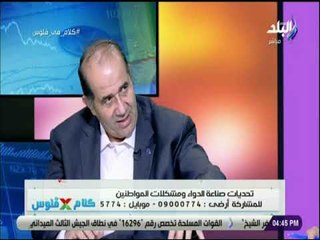 كلام في فلوس - شريف والى : مصر بها 220 ألف صيدلية وتعانى من ارتفاع التكلفة