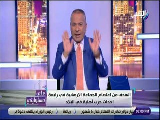 على مسئوليتي - أحمد موسى : «الاخوان استعانوا بأطفال الشوارع لحشد الاعداد في رابعة»