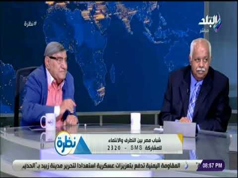 نظرة - أحمد عكاشة: تحدي كيكي تصرف همجي ..ولا يمكن أن يقبله أحد