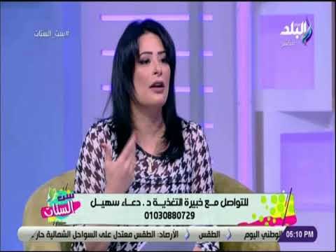 ست الستات - خطوات سحرية لزيادة معدل الحرق في جسمك و إنقاص الوزن مع خبيرة التغذية دعاء سهيل