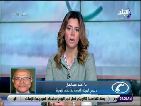 صباح البلد - رئيس هيئة الارصاد للمصريين : الشمس المباشرة خطر والرطوبة تصل لـ 70% بالقاهرة